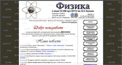 Desktop Screenshot of physics.1580.ru