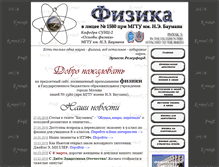 Tablet Screenshot of physics.1580.ru